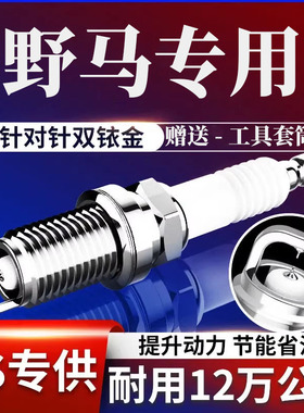 Mustang16专用款原装152.3原厂双铱金3.7福特T13L火花塞2012野马