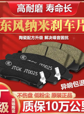 适配东风纳米BOX纳米01纳米EX1原厂原装升级陶瓷刹车片前后轮B0X