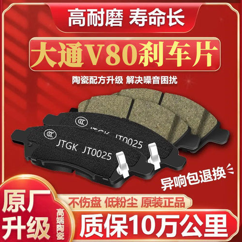 适配大通V80刹车片前后轮