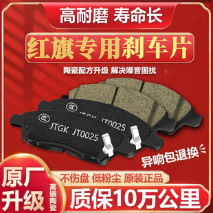 适配红旗EQM5 H6 EHS3 EHS9 EH7前后轮刹车片HQ9原厂原装升级陶瓷
