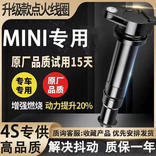 专用宝马MIN点火线圈迷你