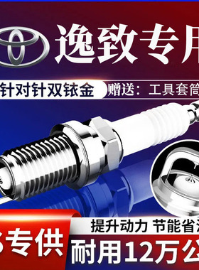 丰田13逸致正品款14L原装152011原厂1.8双火花塞铱金121.6适用L