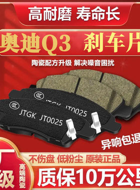 杰德刹车片前后1.8原装1.5T原厂