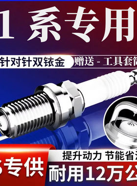 宝马1系116i火花塞专用双铱金