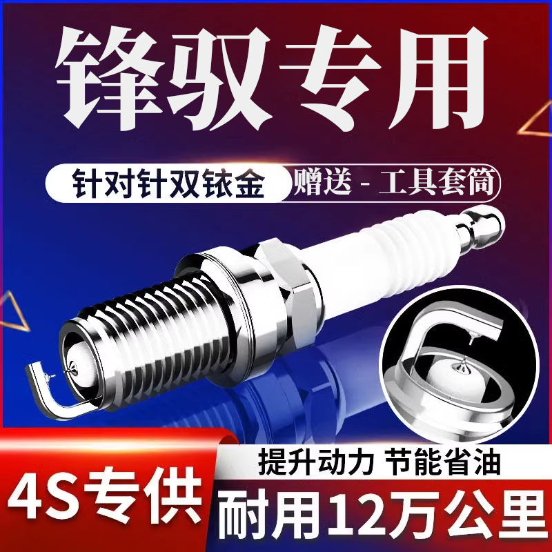 铃木锋驭火花塞双铱金1.4T