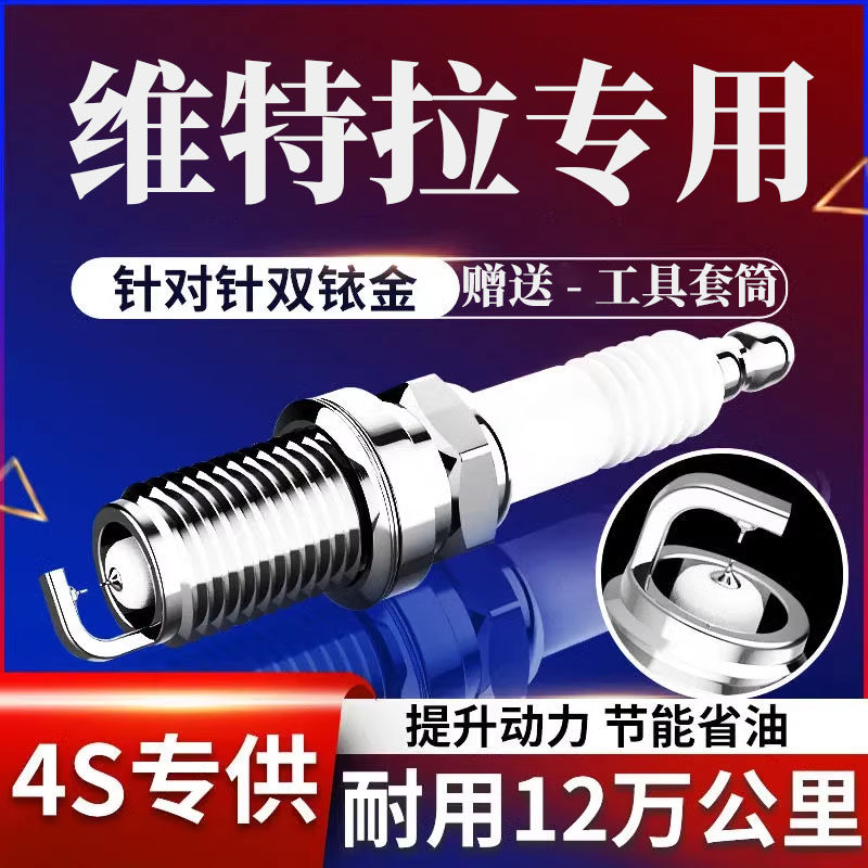 铃木原装16维特拉T火花塞