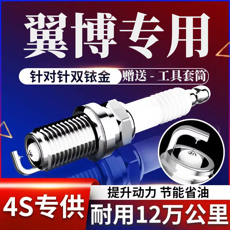 福特翼博火花塞1.5L双铱金