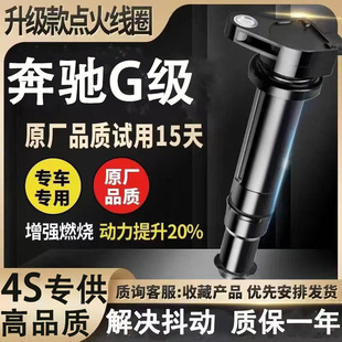 专用G级奔驰G500 4.0T原厂5.5升级高压包大G G550点火线圈5.5原装