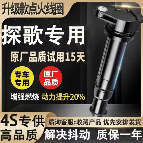 一汽大众探歌点火线圈高压