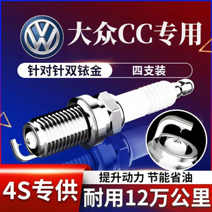 适用大众CC火花塞1.8T双铱金2.0T原厂10原装11 12 13 15款16 18年