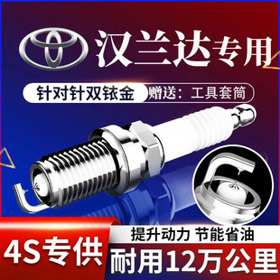 汉兰达2.7火花塞原厂2.0T丰田3.5原装09款11专用12双铱金13 15 17