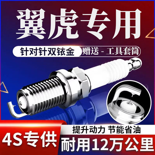 专用福特翼虎火花塞原厂双铱金