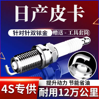 双铱金4.5皮卡日产原厂火花塞