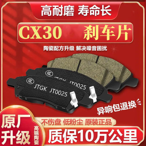 适用长安CX30刹车片前后陶瓷正品