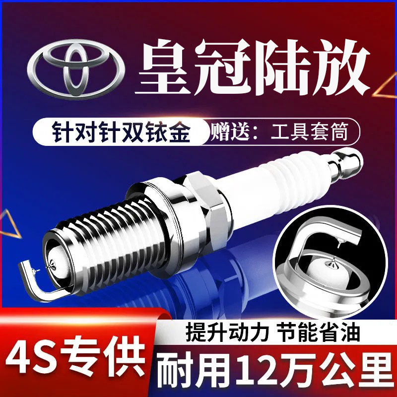 皇冠陆放双铱金火花塞2.5原厂