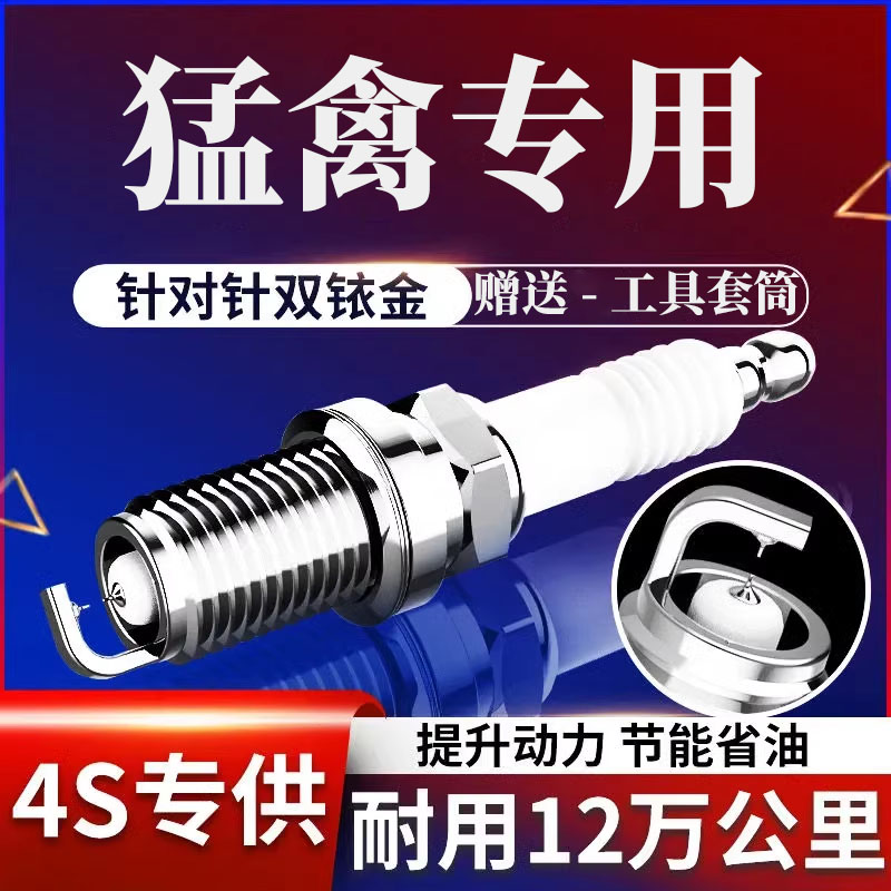福特猛禽L正品火花塞四支装铱金