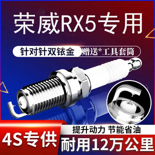 荣威RX5火花塞RX5plus原厂16款-23专用RX5mzx双铱金erx5原装1.5t