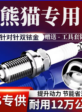 2008L专用1.3熊猫年吉利15火花塞L10年火嘴原装正品双铱金161.0