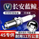 长安蓝鲸火花塞1.4T CS55双铱金 CS35 1.5T适用UNIT univ逸动Plus