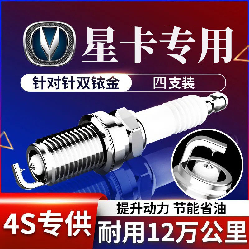 适配长安星卡s201火花塞1.0长安星卡D201专用1.2双铱金DK12双排
