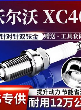 升级火花塞沃尔沃202.0T适配专用T原装双铱金1.5款XC4018原厂17