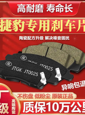 专用捷豹SType刹车片前后轮正品
