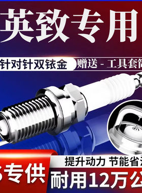 适配潍柴英致G3火花塞737727