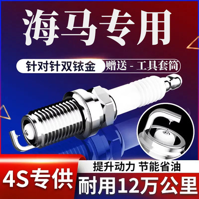 m3福美来M3/普力马M8专用火花塞