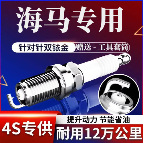 福美来火花塞1.6L原厂F7原装5F