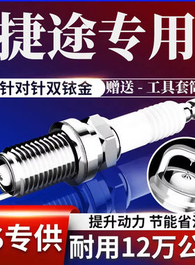 适配捷途X70火花塞X70S原厂大圣