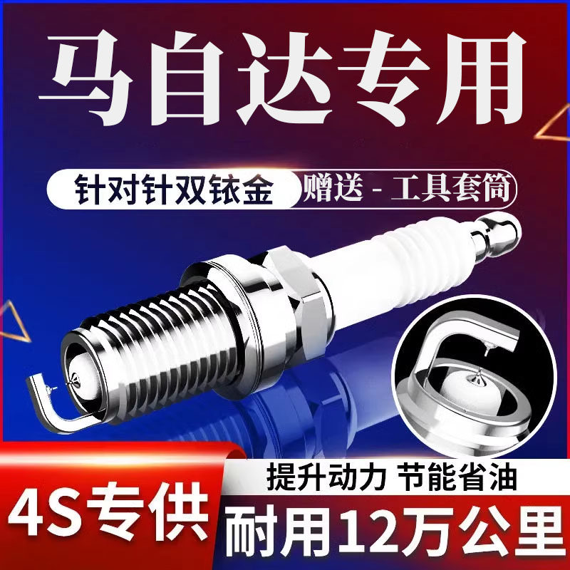 适配马自达XC30CX8CX3火花塞