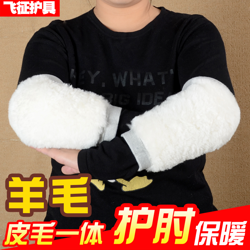 羊皮羊毛护肘护腕保暖防寒男女冬