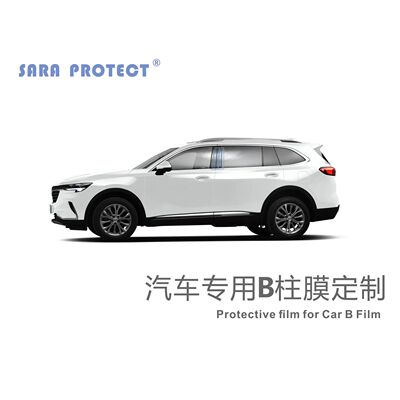 专车定制B柱 TPU保护膜 汽车配件改装