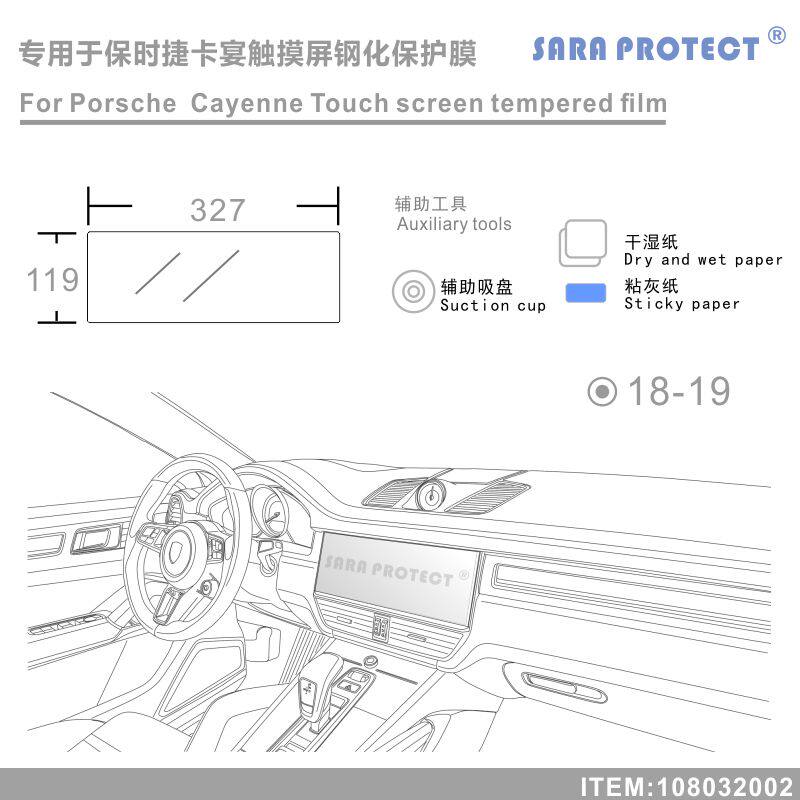 专用于保时捷卡宴 触摸屏 导航屏钢化膜[SARA PROTECT-108032002]