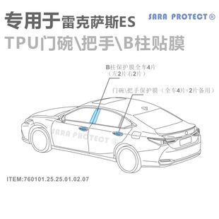Lexus TPU门碗 把手 防刮保护贴膜 专用于 内门槛 雷克萨斯ES