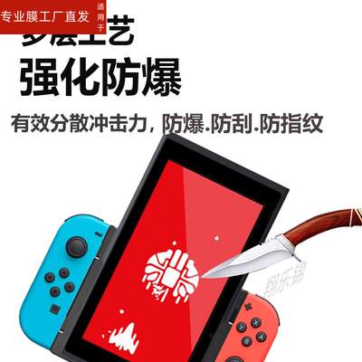 适用Flip Grip 任天堂Switch OLED游戏机贴膜Swtich通用竖屏玩游戏屏幕保护膜CH-NS-066显示屏非钢化膜防刮