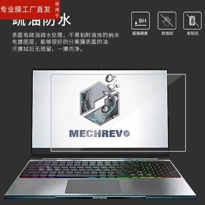 适用机械革命笔记本钢化膜s蛟龙P深海s2屏幕z3 z2air泰坦x10ti/x8