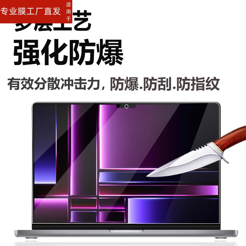 适用23款苹果MacBook Pro笔记本钢化膜M2Pro电脑贴膜M2Max保护膜M1Pro/Max手提包A2780/485/A2779/442玻璃膜