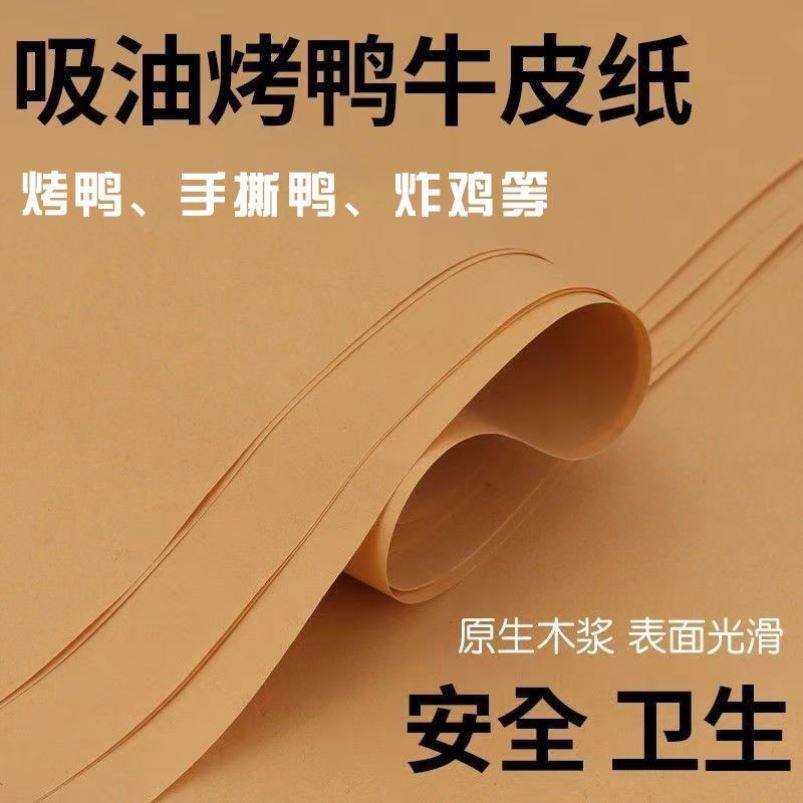 熟食包装纸烤鸭炸鸡牛皮纸一次性餐桌垫纸餐厅垫托盘纸糕点包装纸,办公设备/耗材/相关服务,牛皮纸,淘宝优惠券,粉丝福利购,淘宝优惠卷