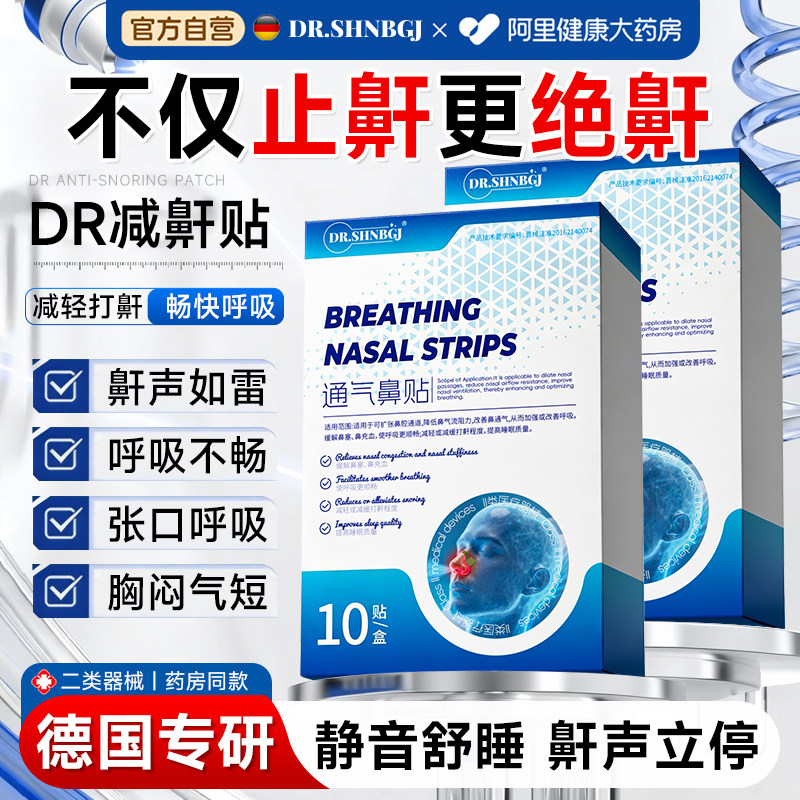 止鼾神器止鼾贴防止睡觉打呼噜液体止鼾器喷雾剂男女士专用贴正品