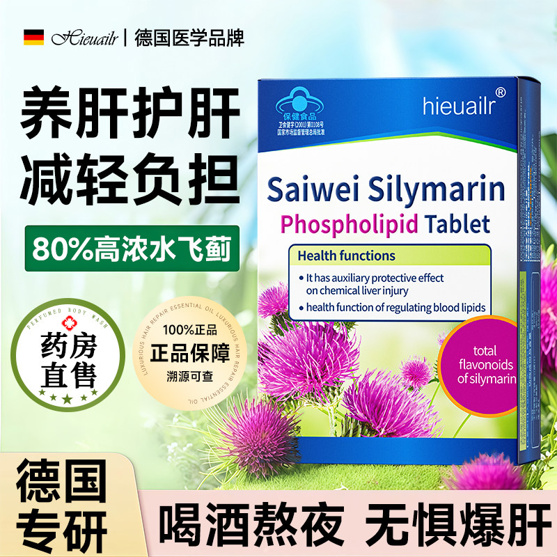 德国水飞蓟护肝片养肝护肝非排毒男士女熬夜奶蓟草官方旗舰店正品