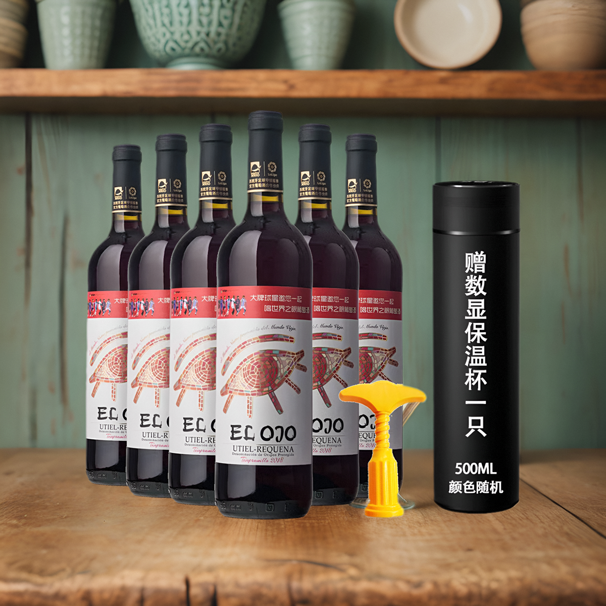张裕酒先锋西班牙世界之眼干红葡萄酒红酒保真6瓶礼袋西甲联赛官