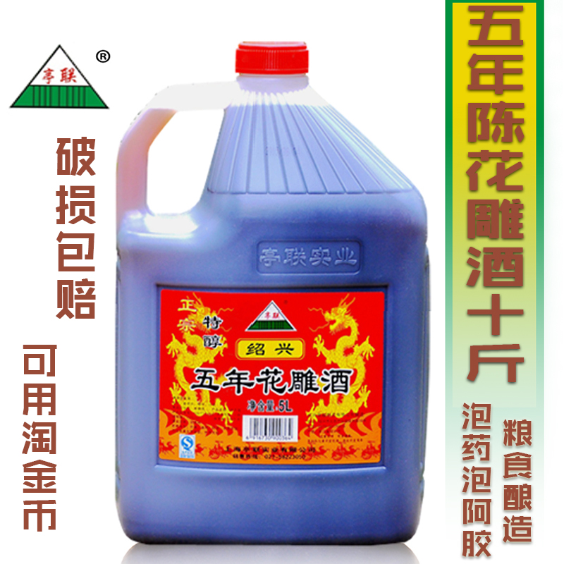 紹興黃酒花雕酒五年陳老酒5L裝10斤桶裝酒泡阿膠料酒飲用泡藥包郵