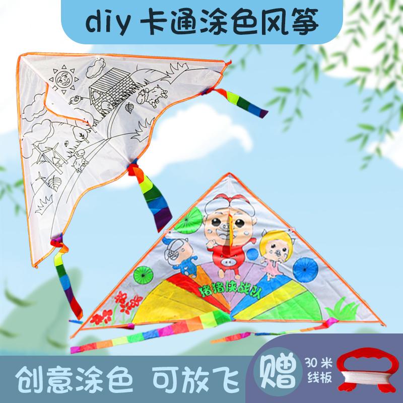 卡通diy风筝创意涂色可放飞