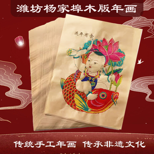杨家埠手工木版年画娃娃灶王门神非遗墙贴新年贴画窗花中国风装饰