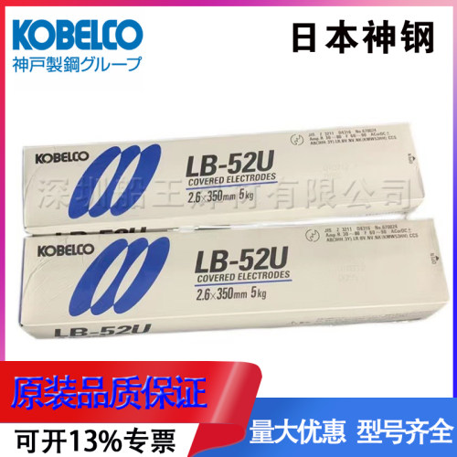 日本神钢E6013碳钢焊条