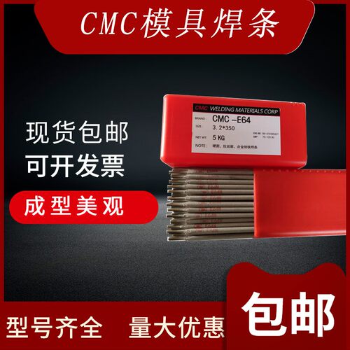 CMC模具焊条CMC-EMagic7