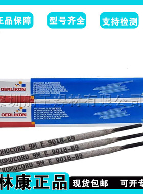 瑞士奥林康TENACITO 38R E7018-G低合金钢焊条2.5/3.2/4.0