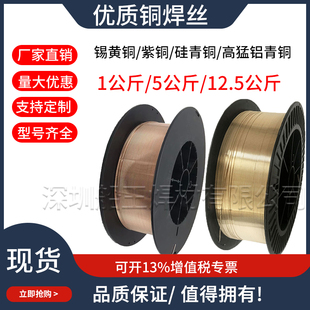 S221锡黄铜S201紫铜S211硅青铜S214铝青铜激光焊丝1公斤小盘0.8