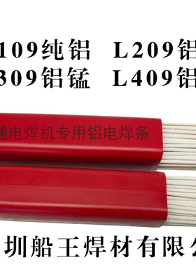 上海 L409 铝镁焊条 AI409 铝焊条 E5183 焊条量大从优